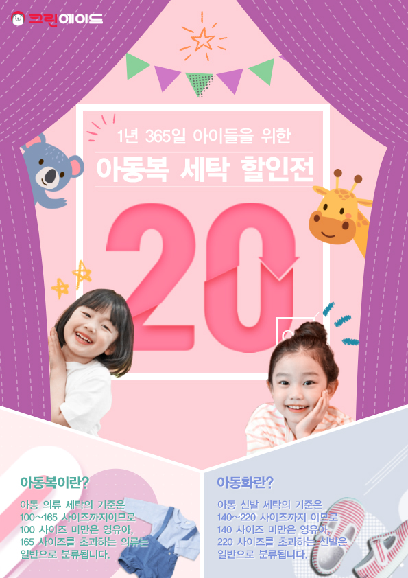 아동복세일